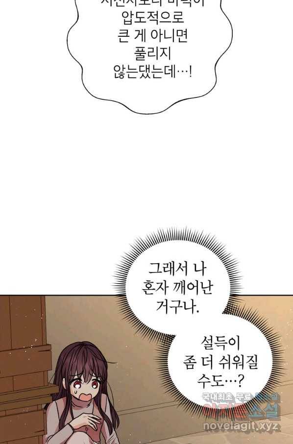 사생아 공주로 살아남기 20화 20