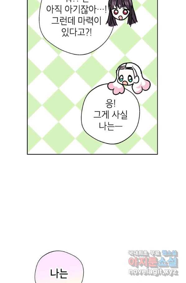 사생아 공주로 살아남기 20화 22