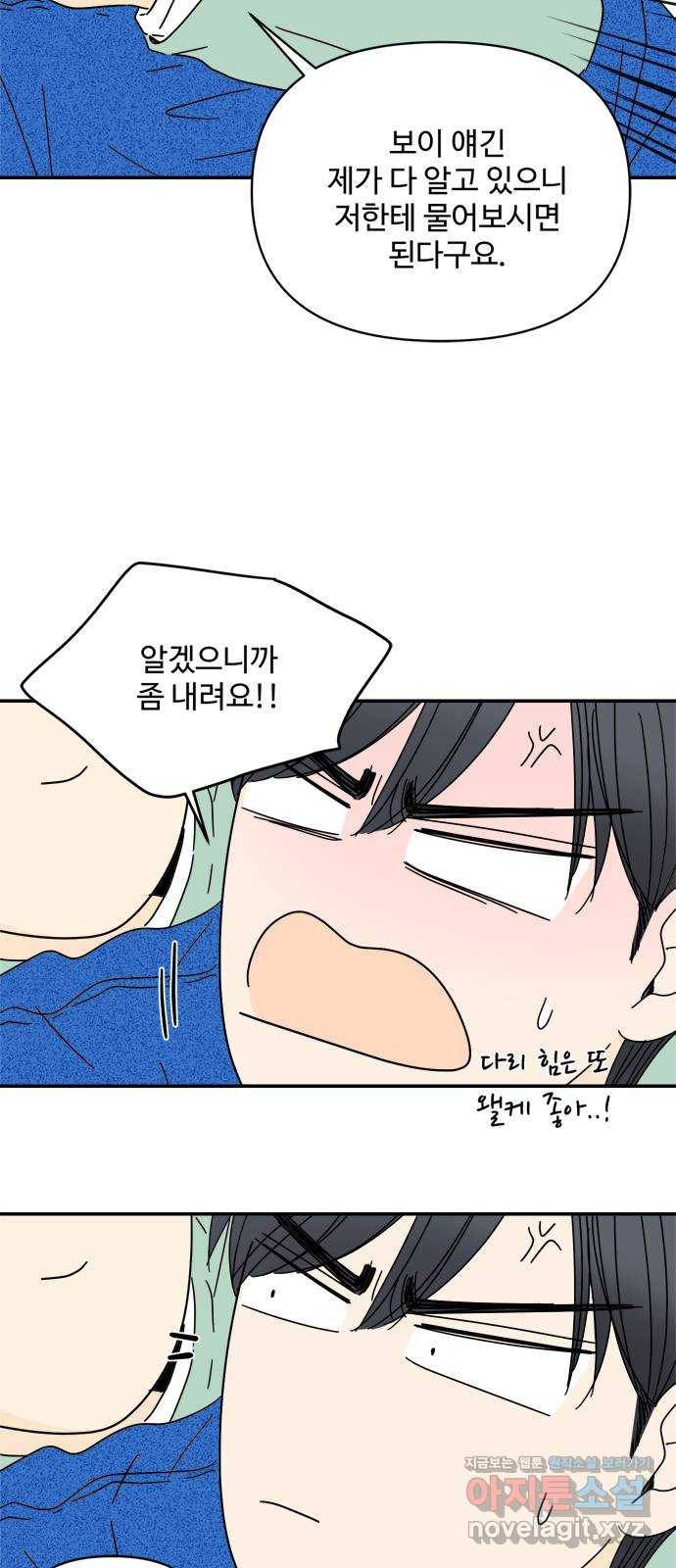여름여자 하보이 37화 3