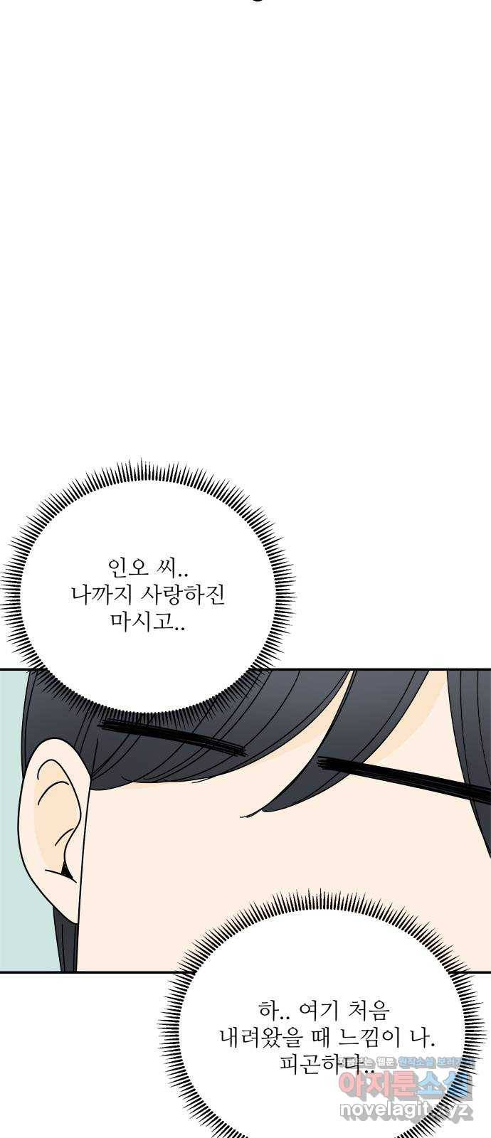 여름여자 하보이 37화 5