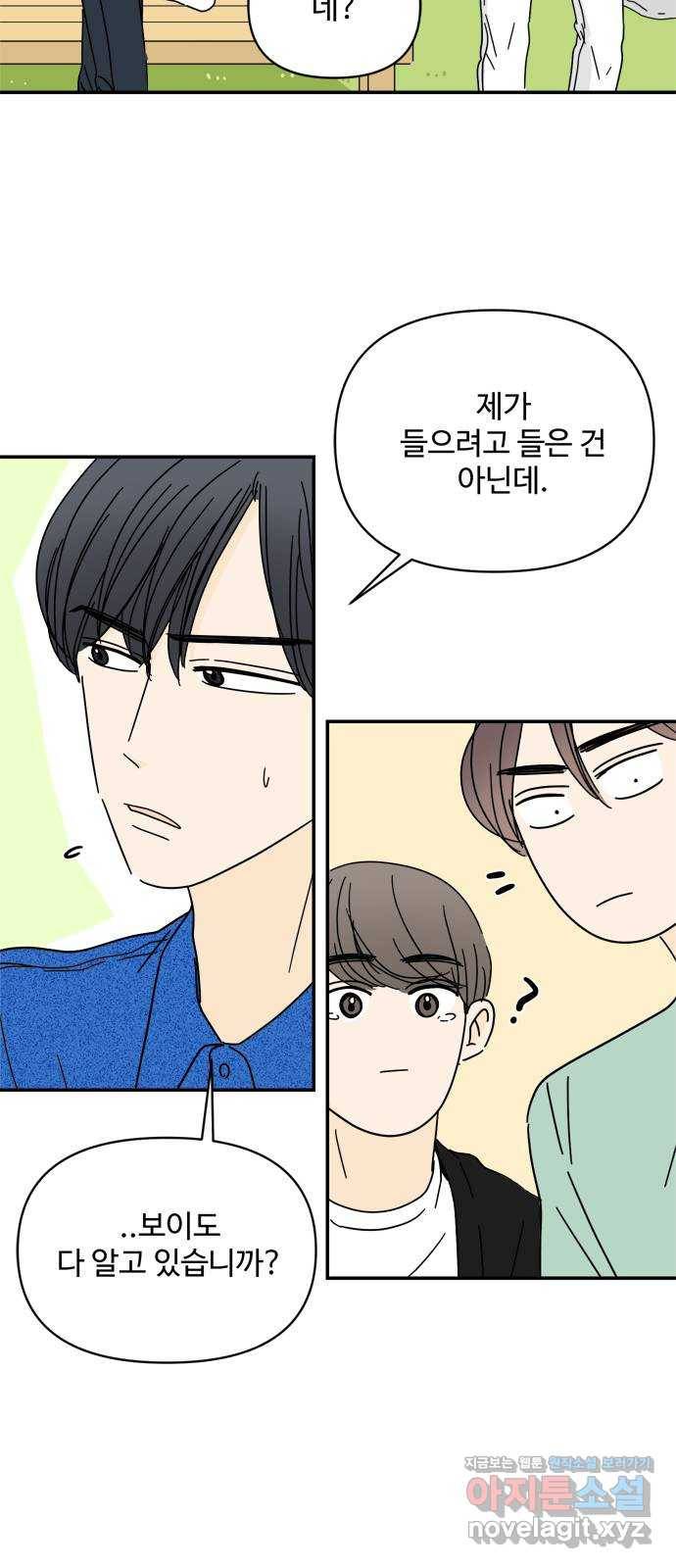 여름여자 하보이 37화 8