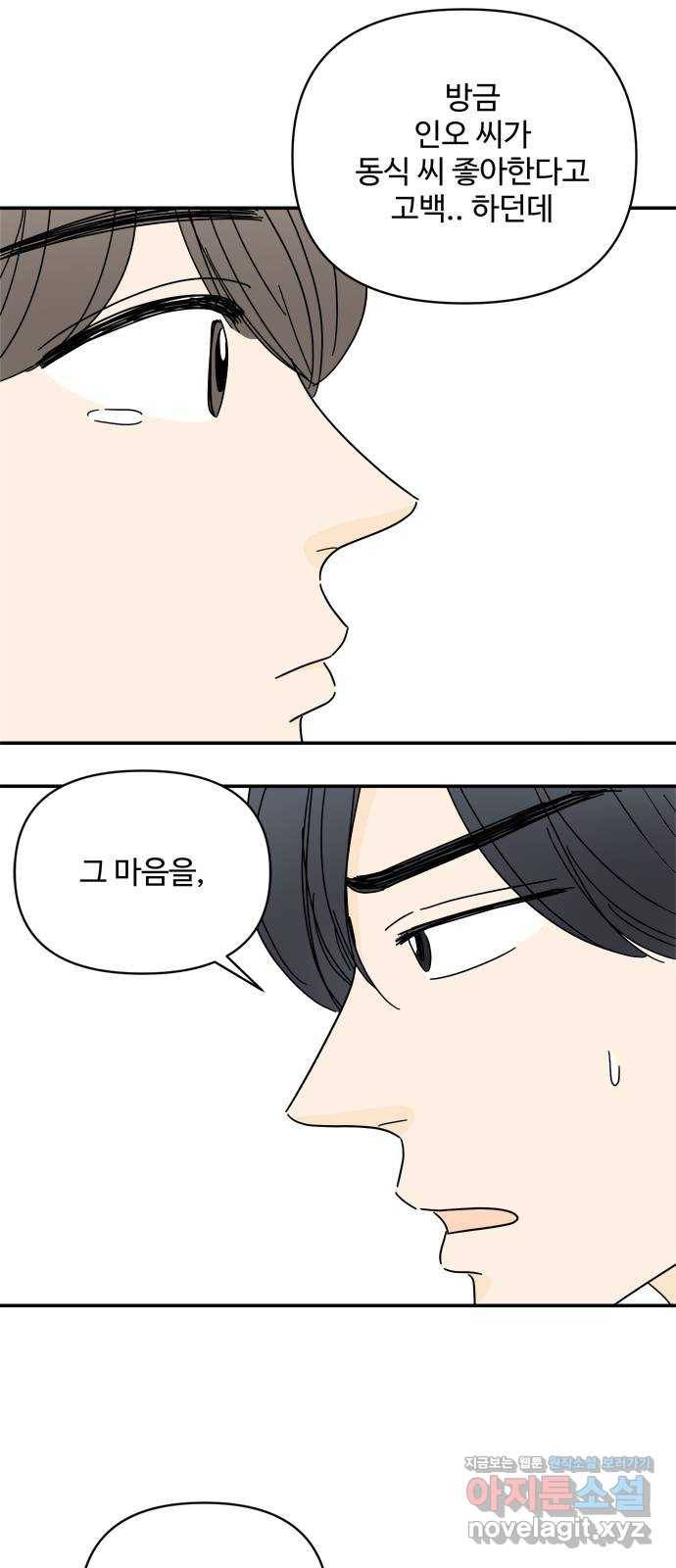 여름여자 하보이 37화 9