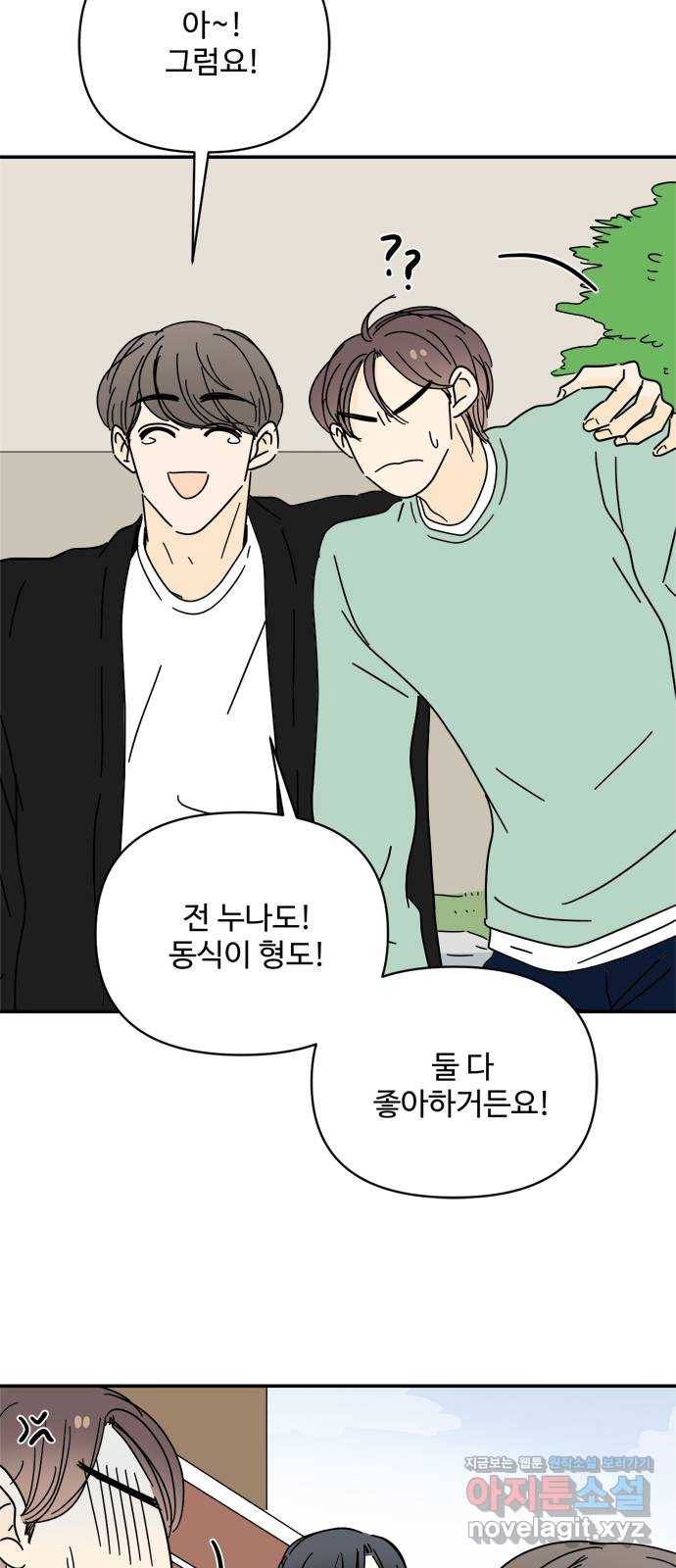 여름여자 하보이 37화 10