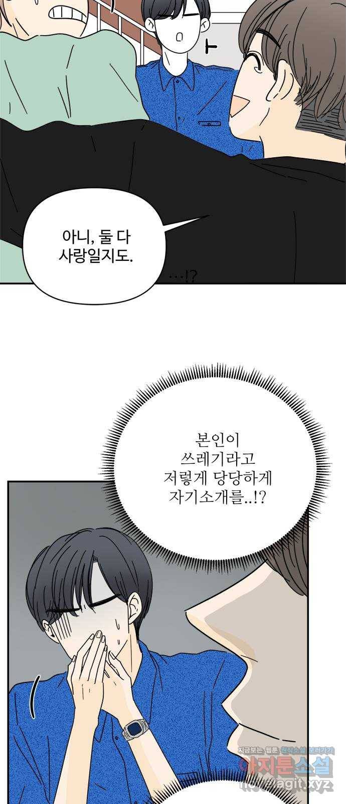 여름여자 하보이 37화 11
