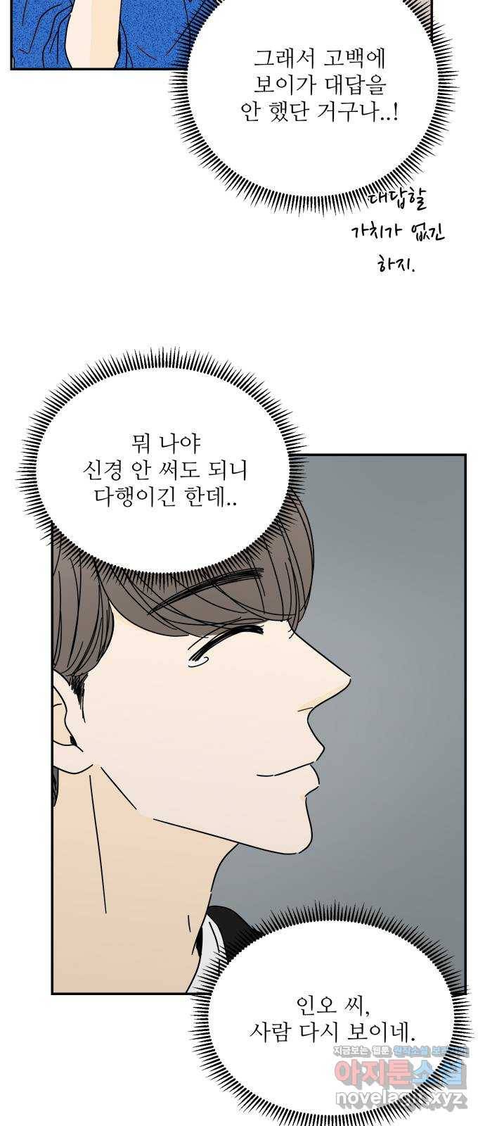 여름여자 하보이 37화 12