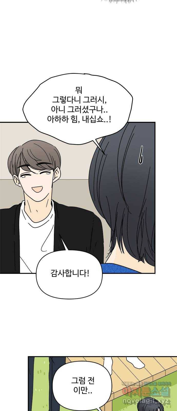 여름여자 하보이 37화 13
