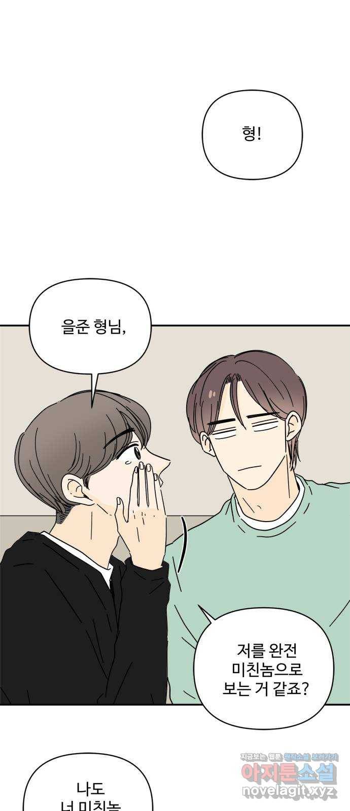 여름여자 하보이 37화 15