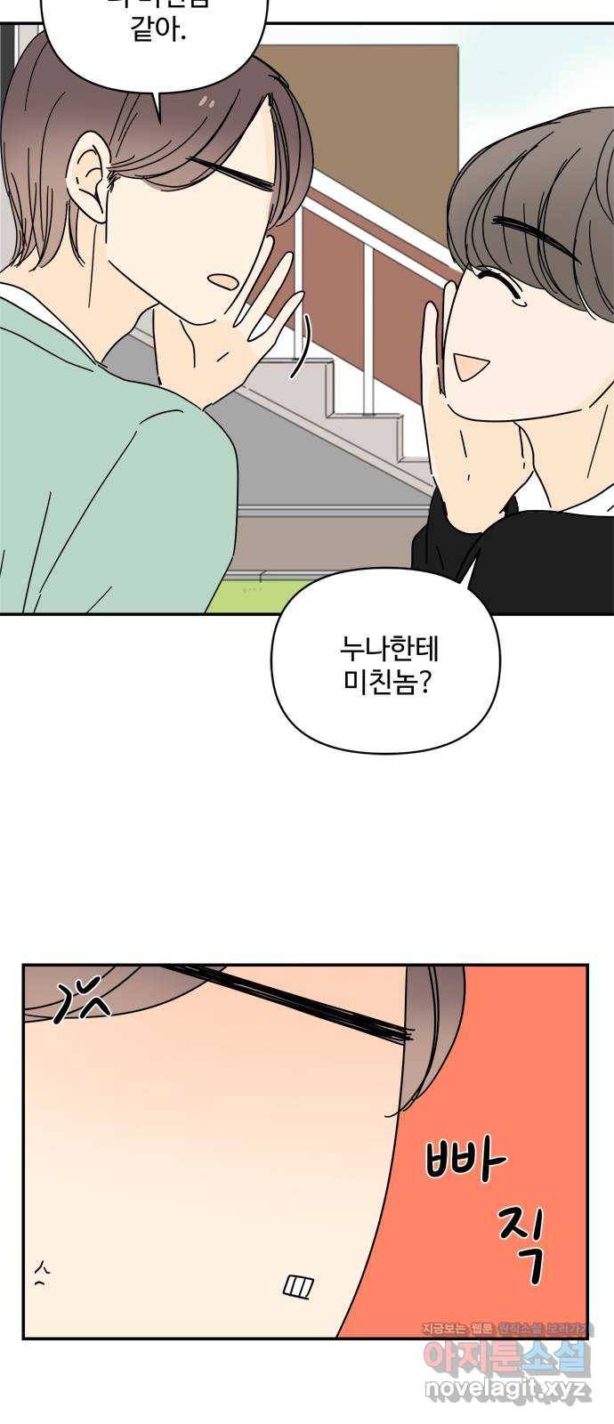 여름여자 하보이 37화 16