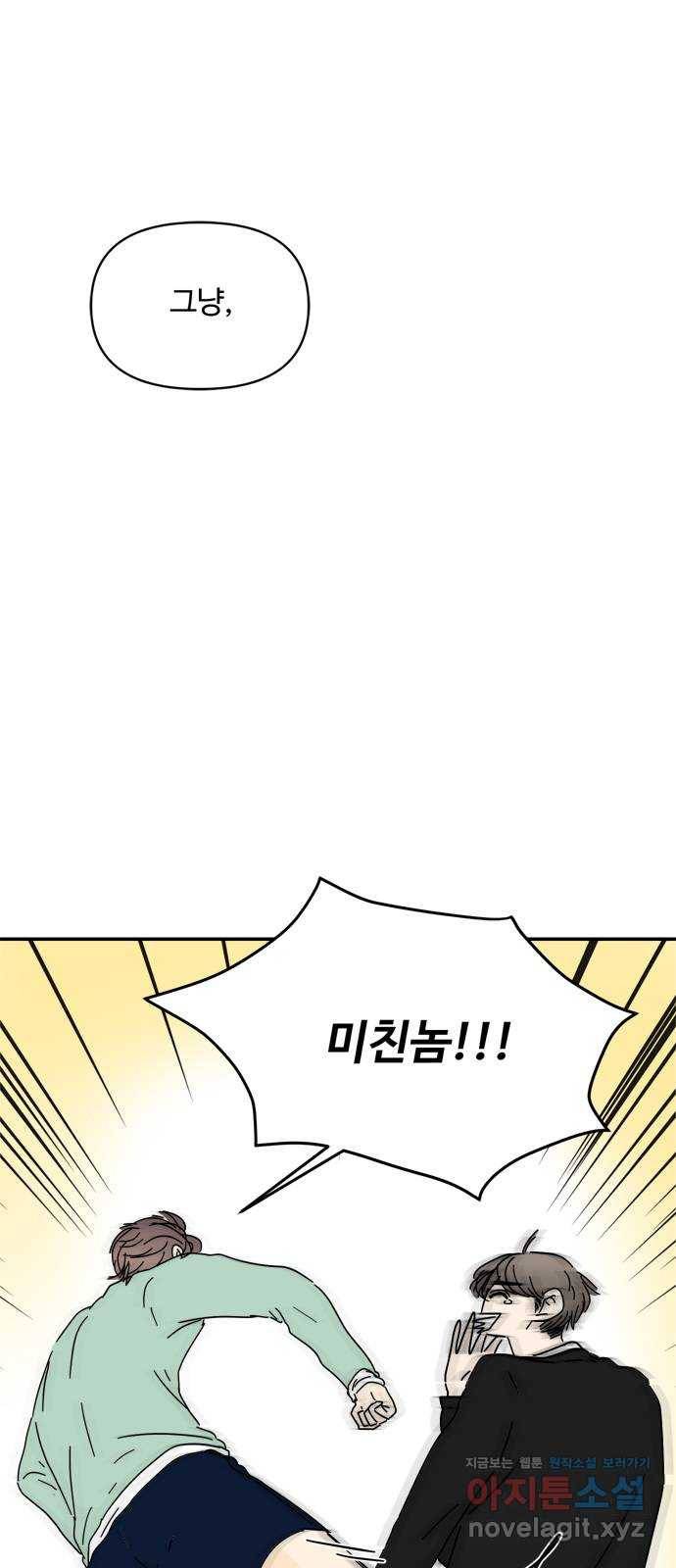 여름여자 하보이 37화 17