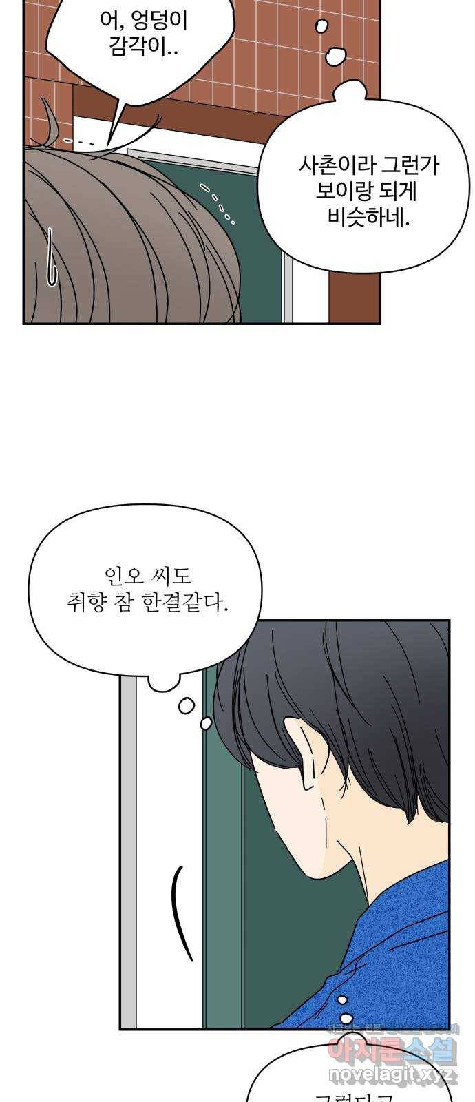 여름여자 하보이 37화 19