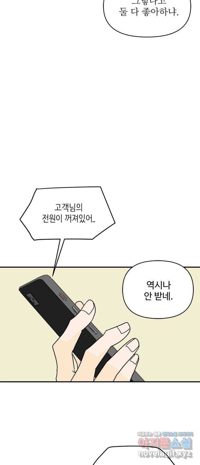 여름여자 하보이 37화 20