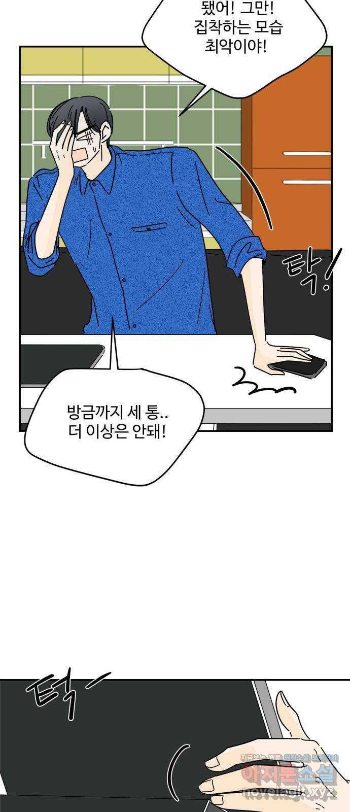 여름여자 하보이 37화 21