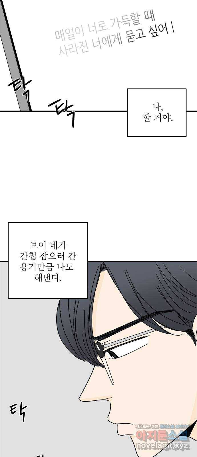 여름여자 하보이 37화 24