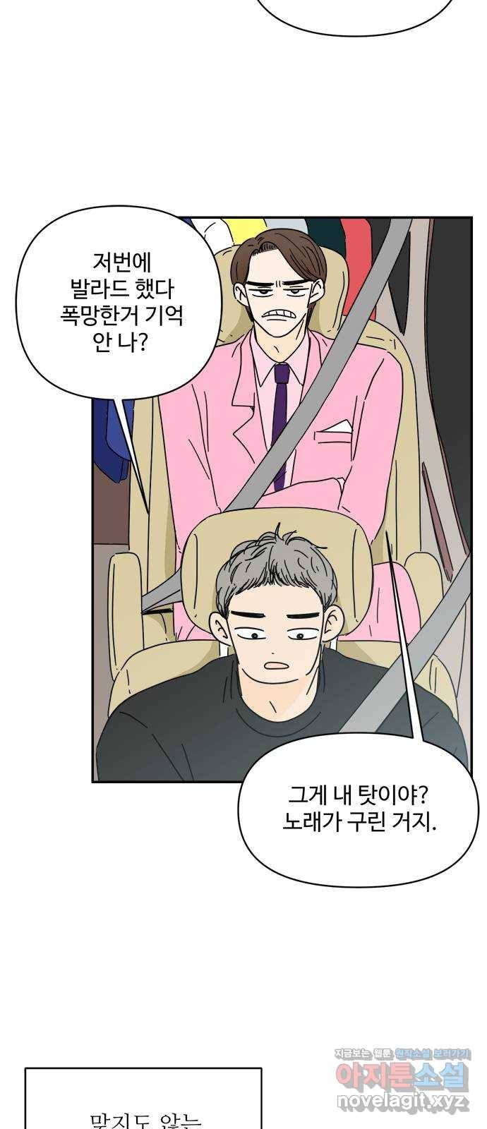 여름여자 하보이 37화 29