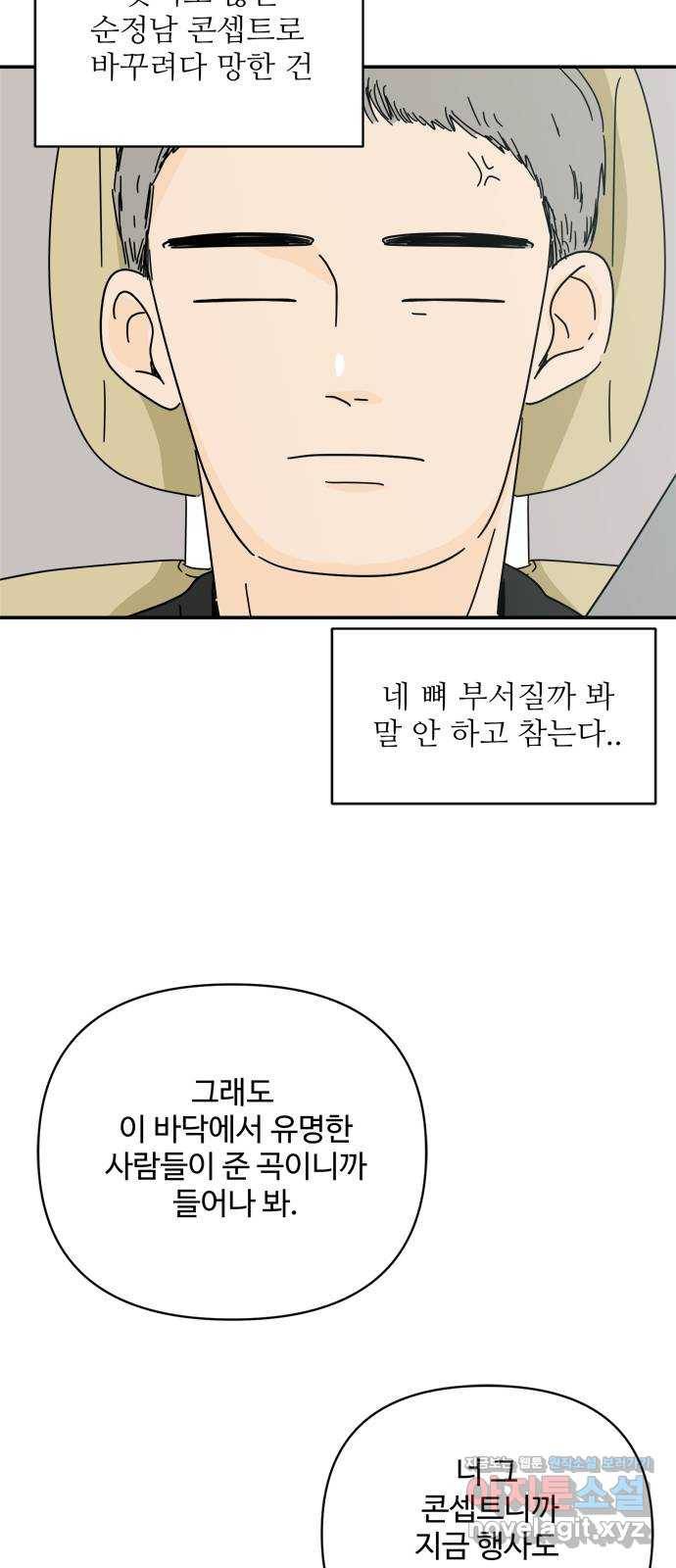 여름여자 하보이 37화 30