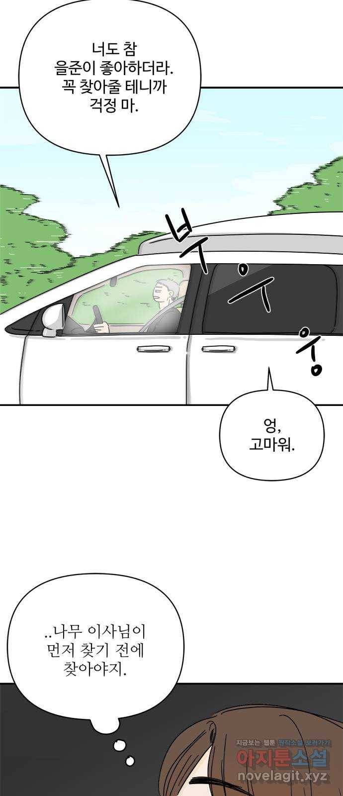 여름여자 하보이 37화 32