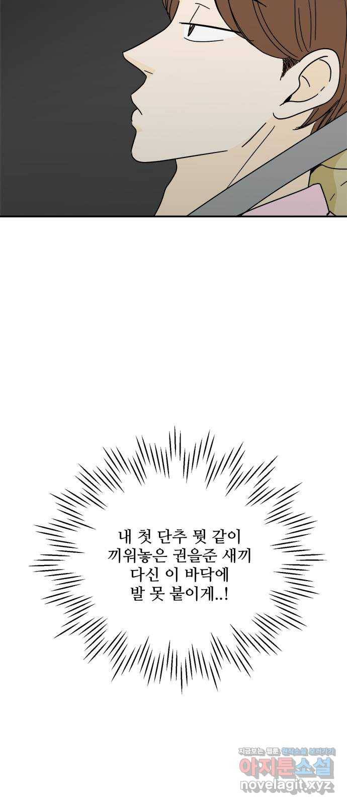 여름여자 하보이 37화 33