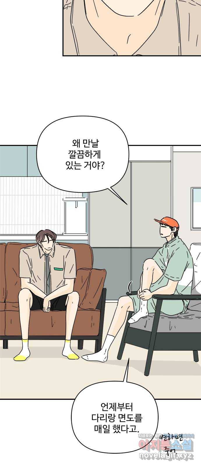 여름여자 하보이 37화 36