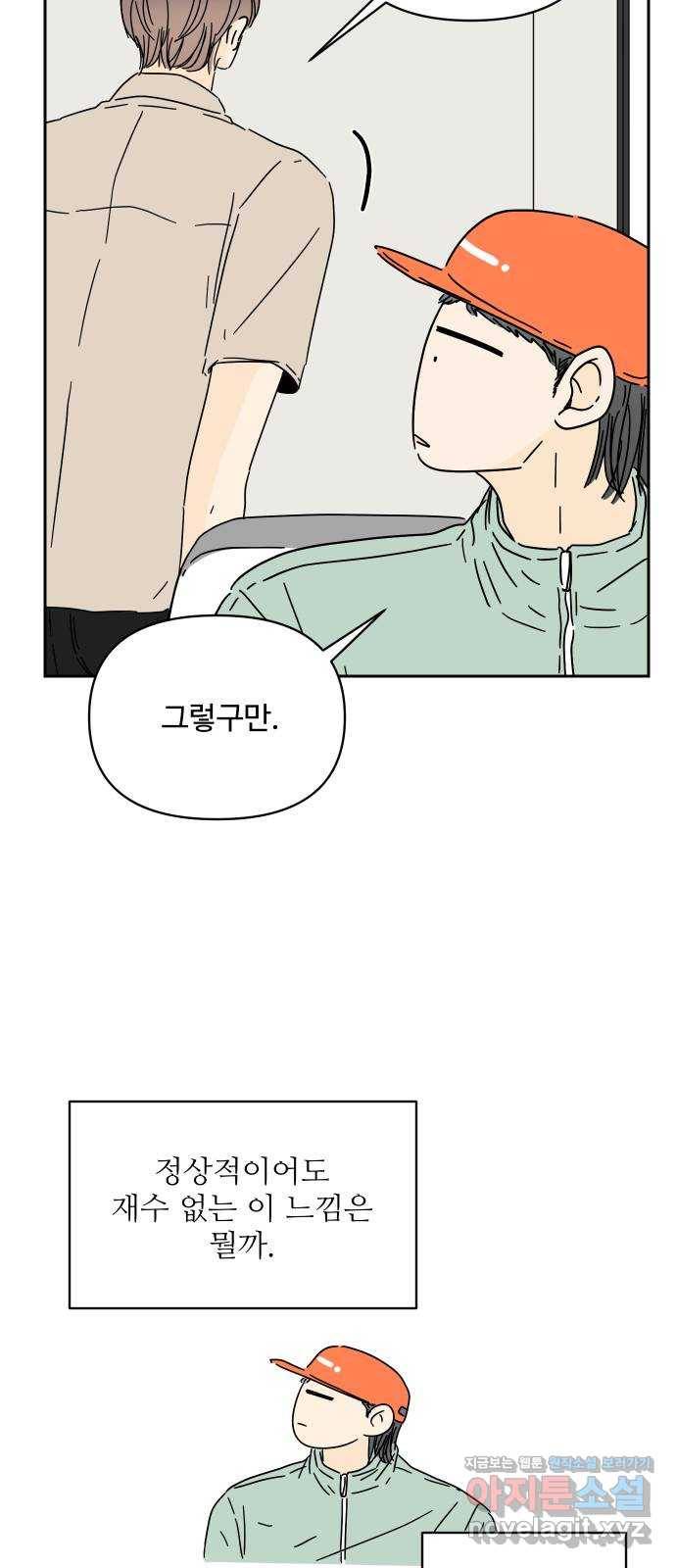 여름여자 하보이 37화 38