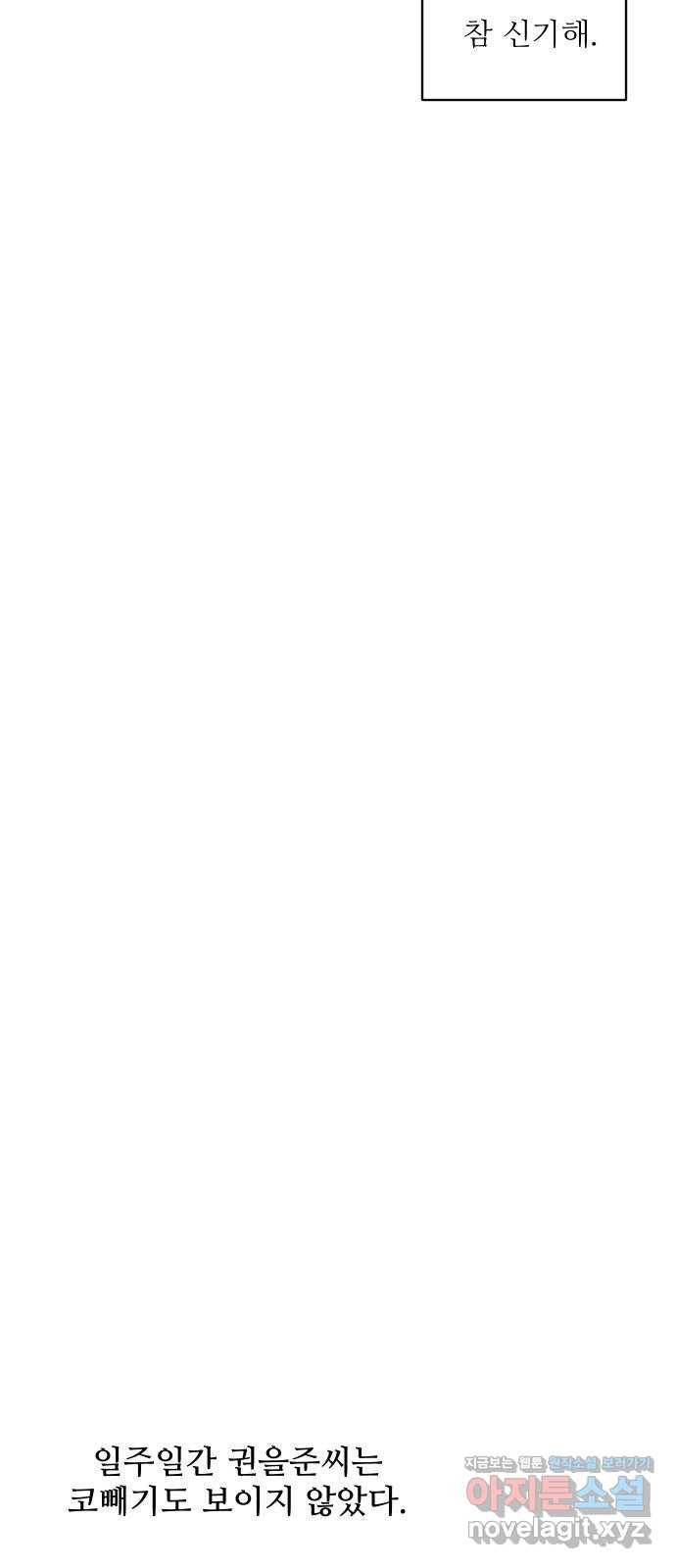 여름여자 하보이 37화 39