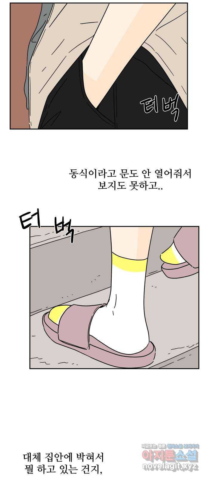 여름여자 하보이 37화 40