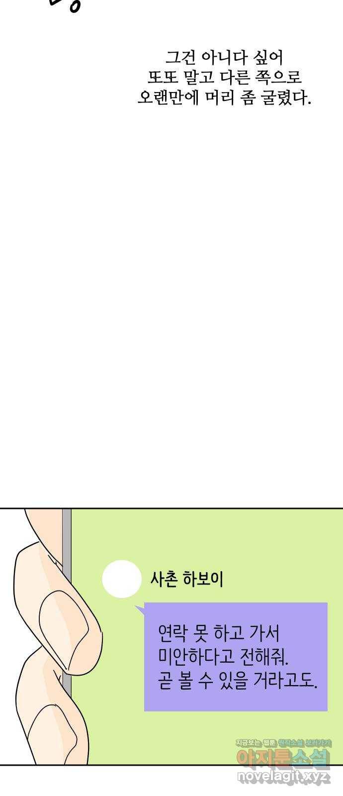 여름여자 하보이 37화 42