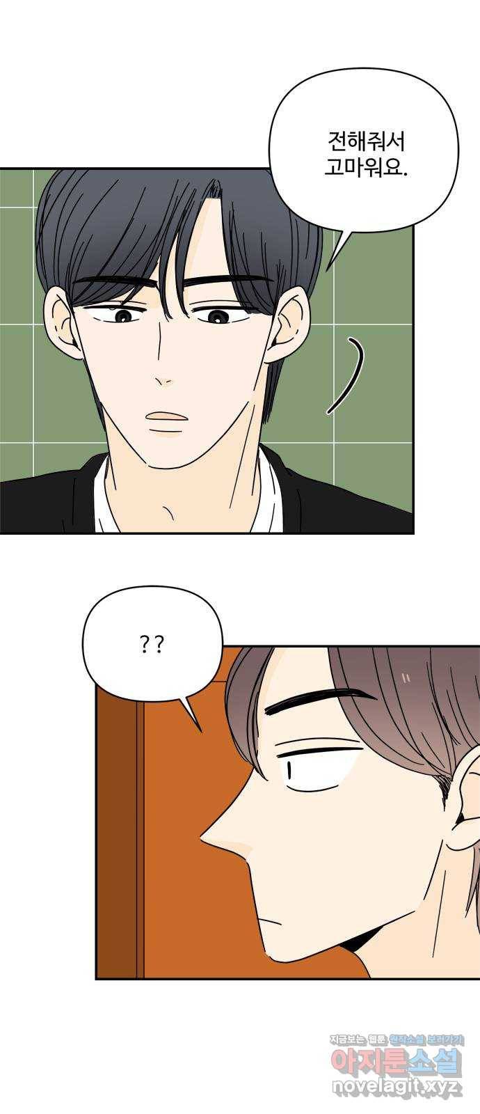 여름여자 하보이 37화 44