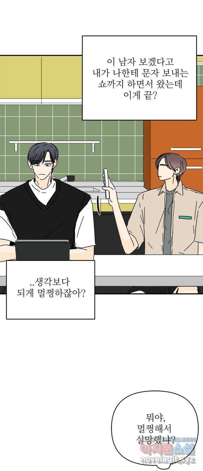 여름여자 하보이 37화 45