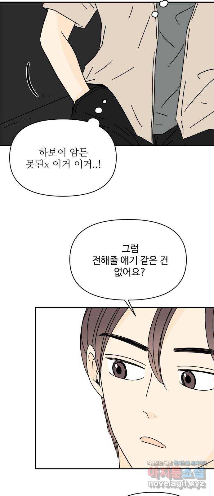여름여자 하보이 37화 46