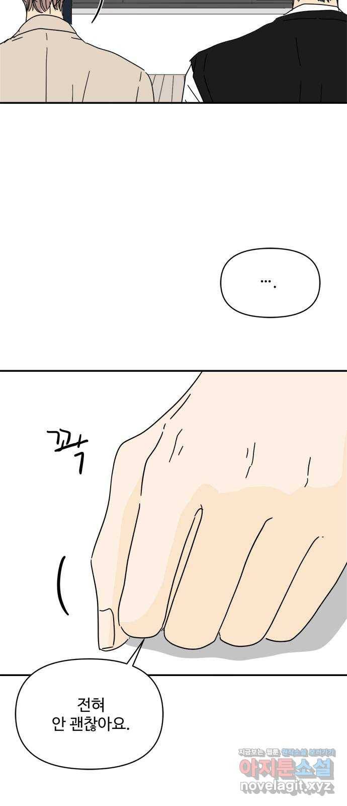 여름여자 하보이 37화 48