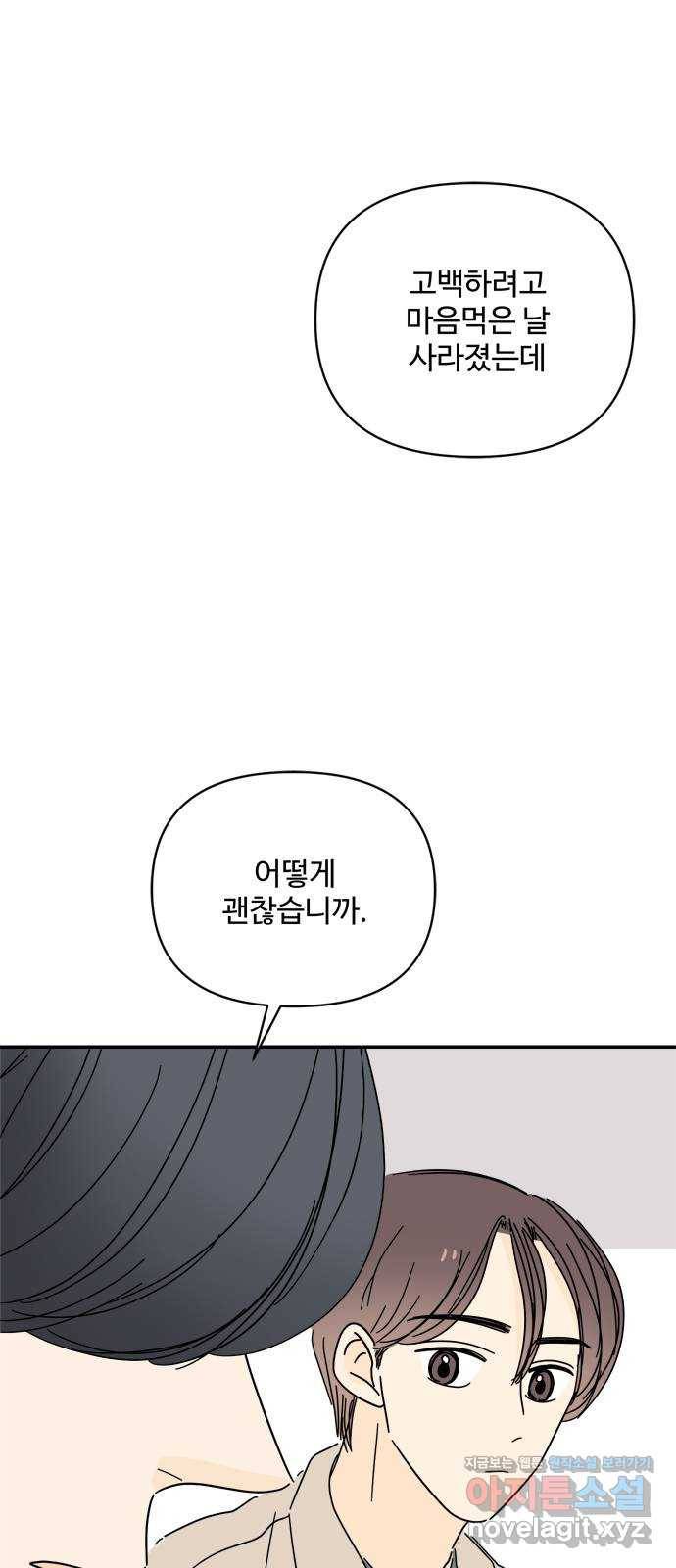 여름여자 하보이 37화 49