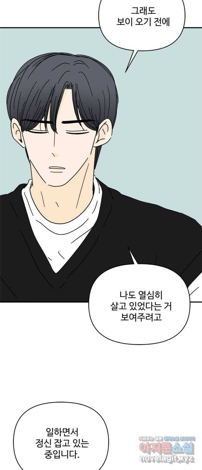 여름여자 하보이 37화 51