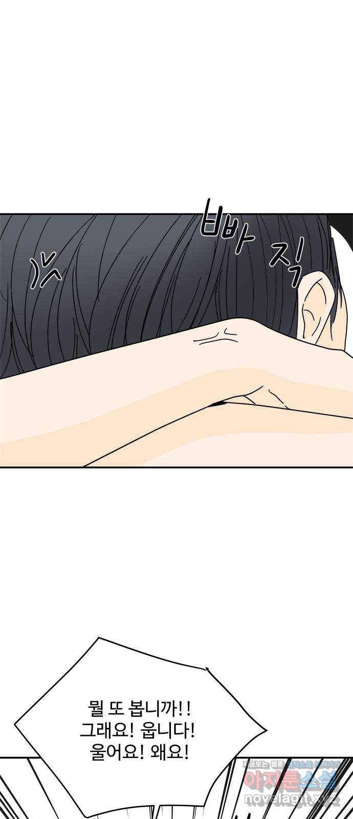 여름여자 하보이 37화 58