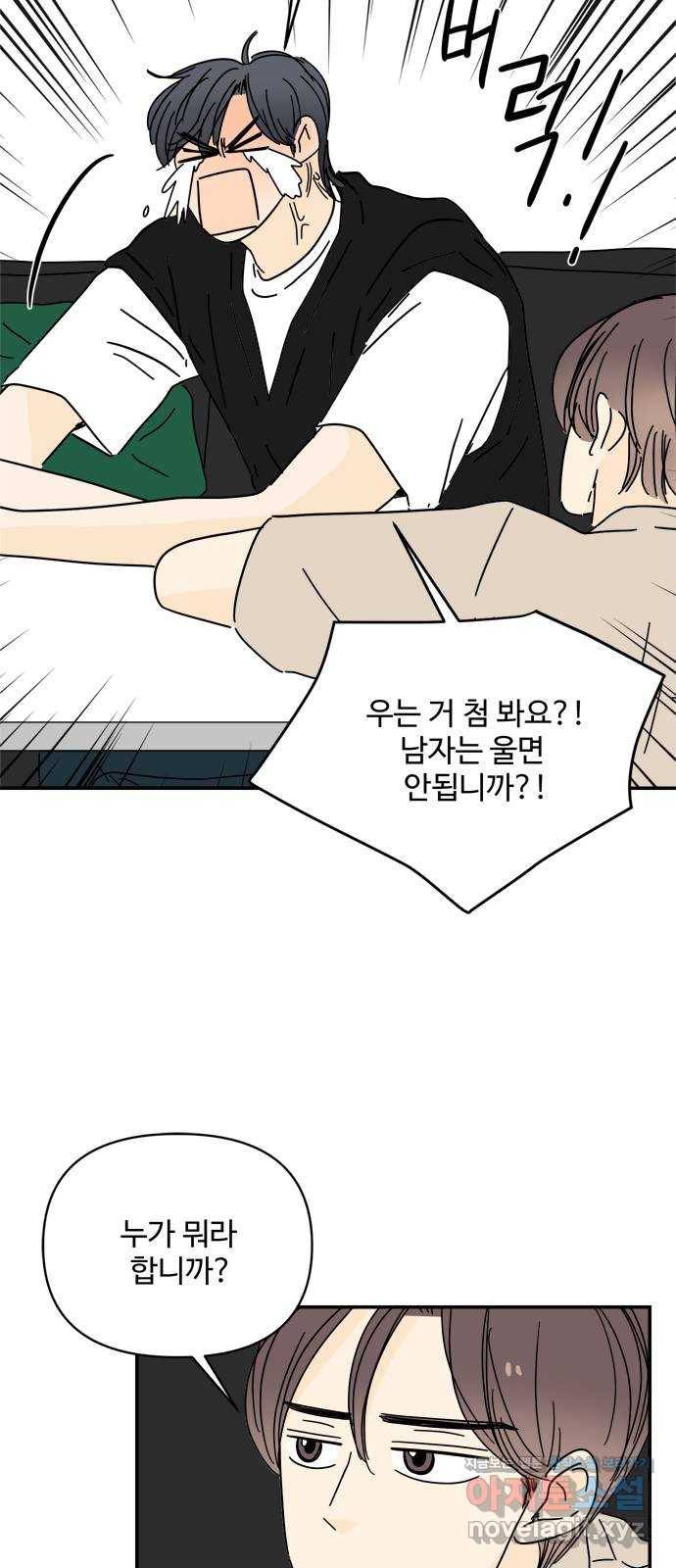 여름여자 하보이 37화 59