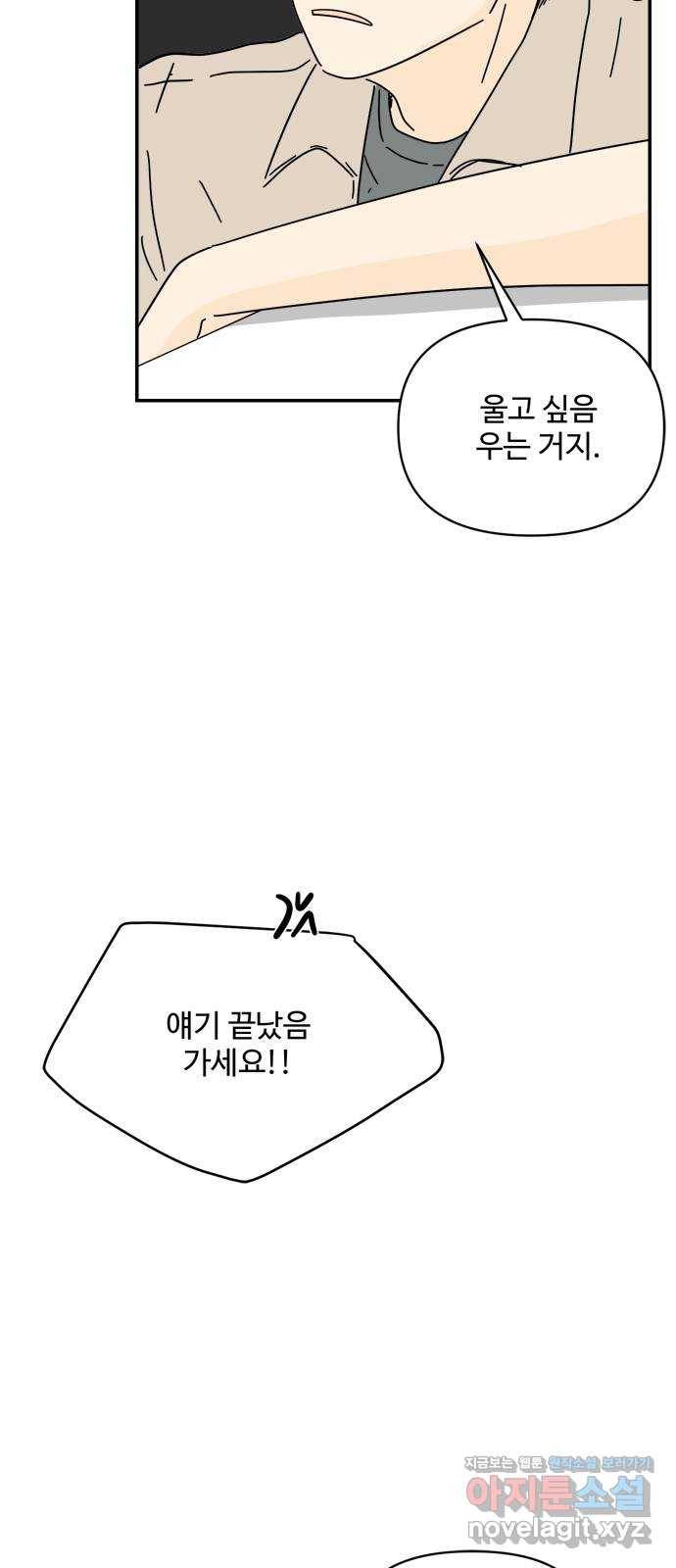 여름여자 하보이 37화 60