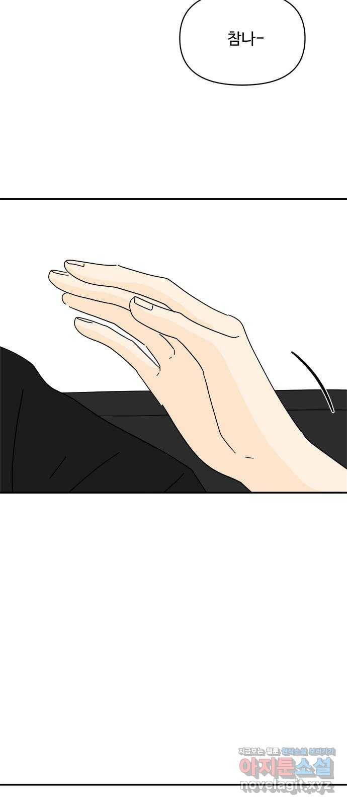 여름여자 하보이 37화 61