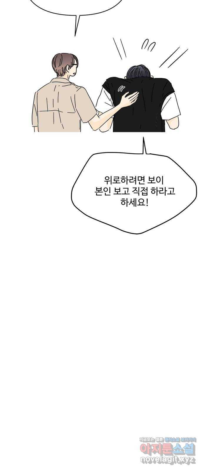 여름여자 하보이 37화 63