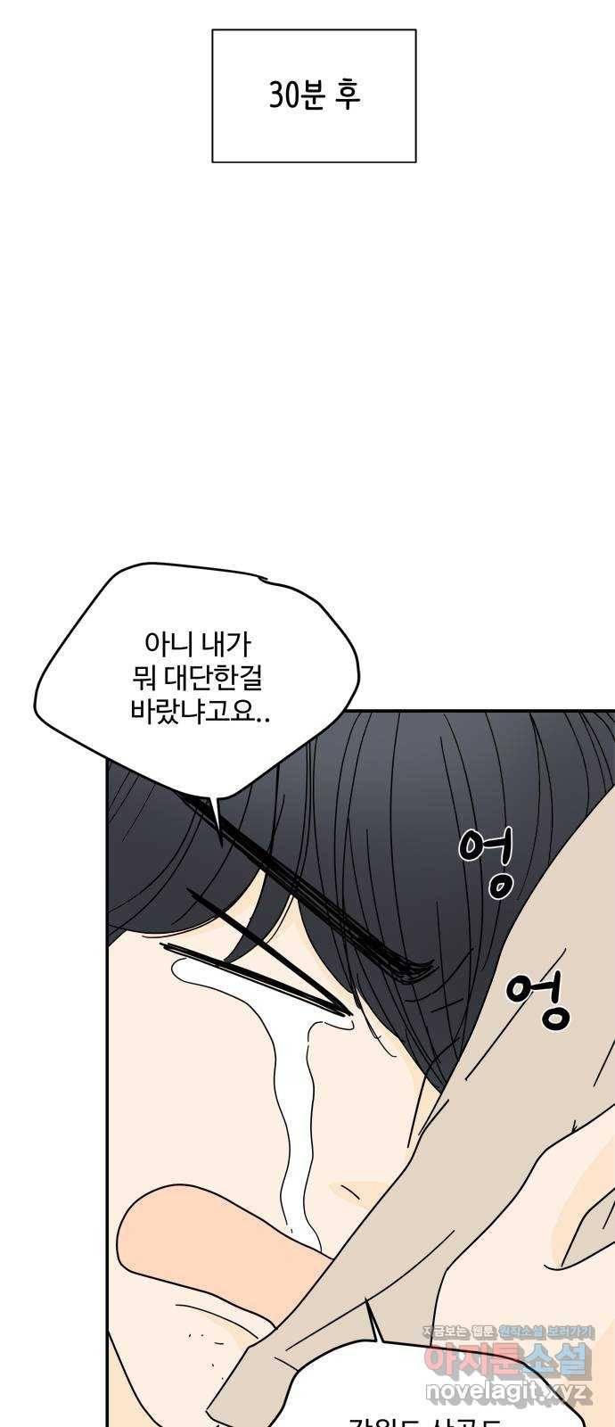 여름여자 하보이 37화 64