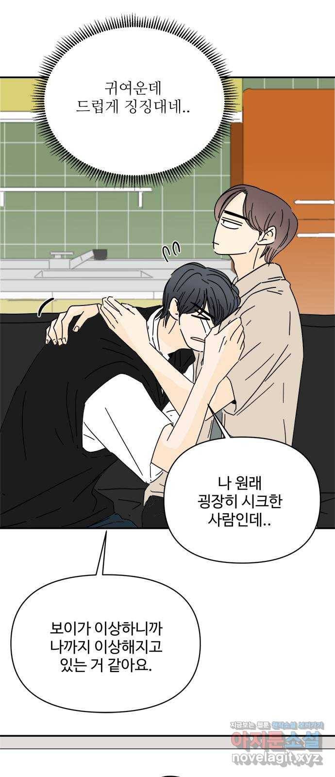 여름여자 하보이 37화 66