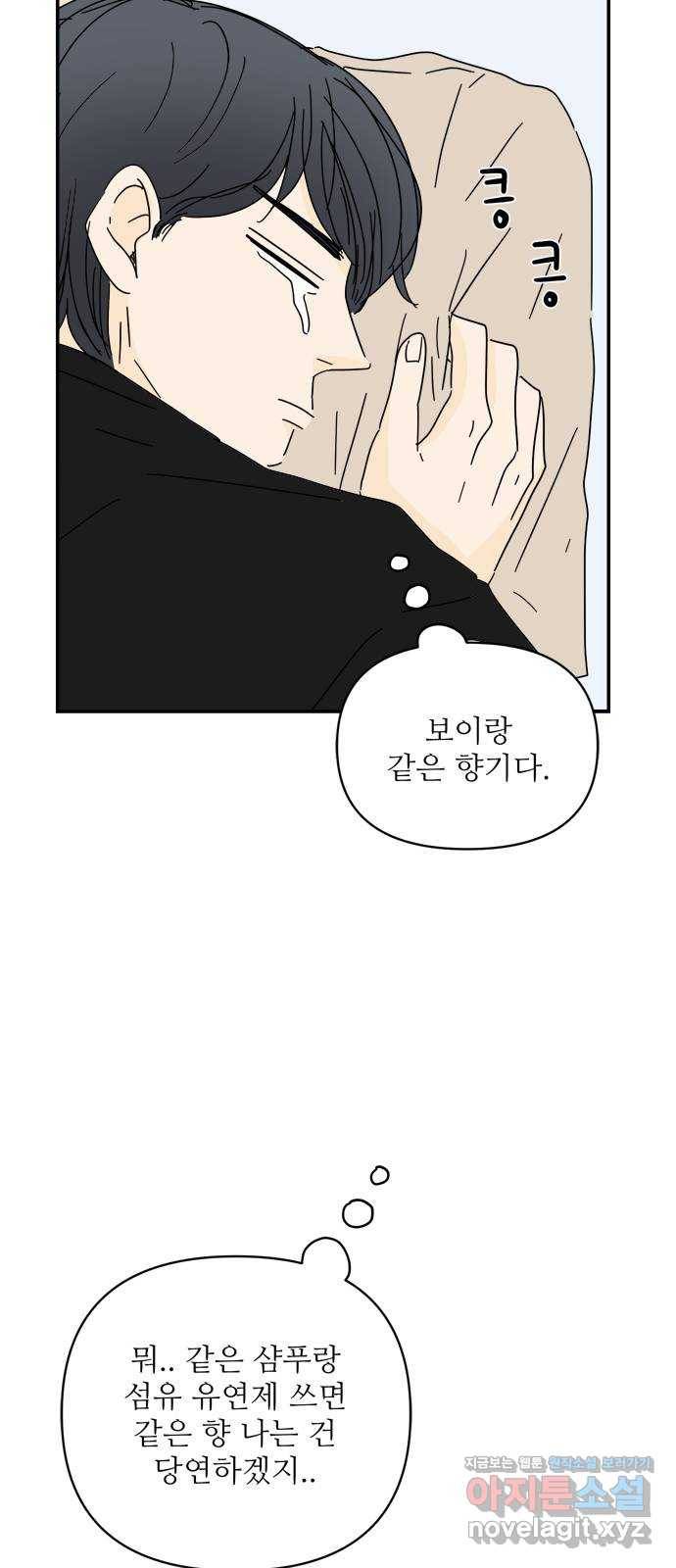 여름여자 하보이 37화 68