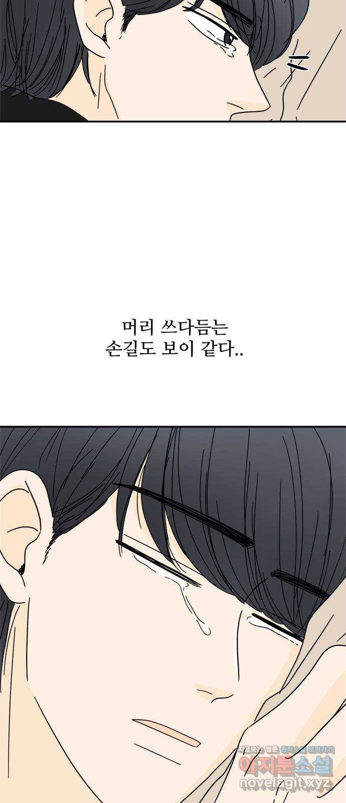 여름여자 하보이 37화 70