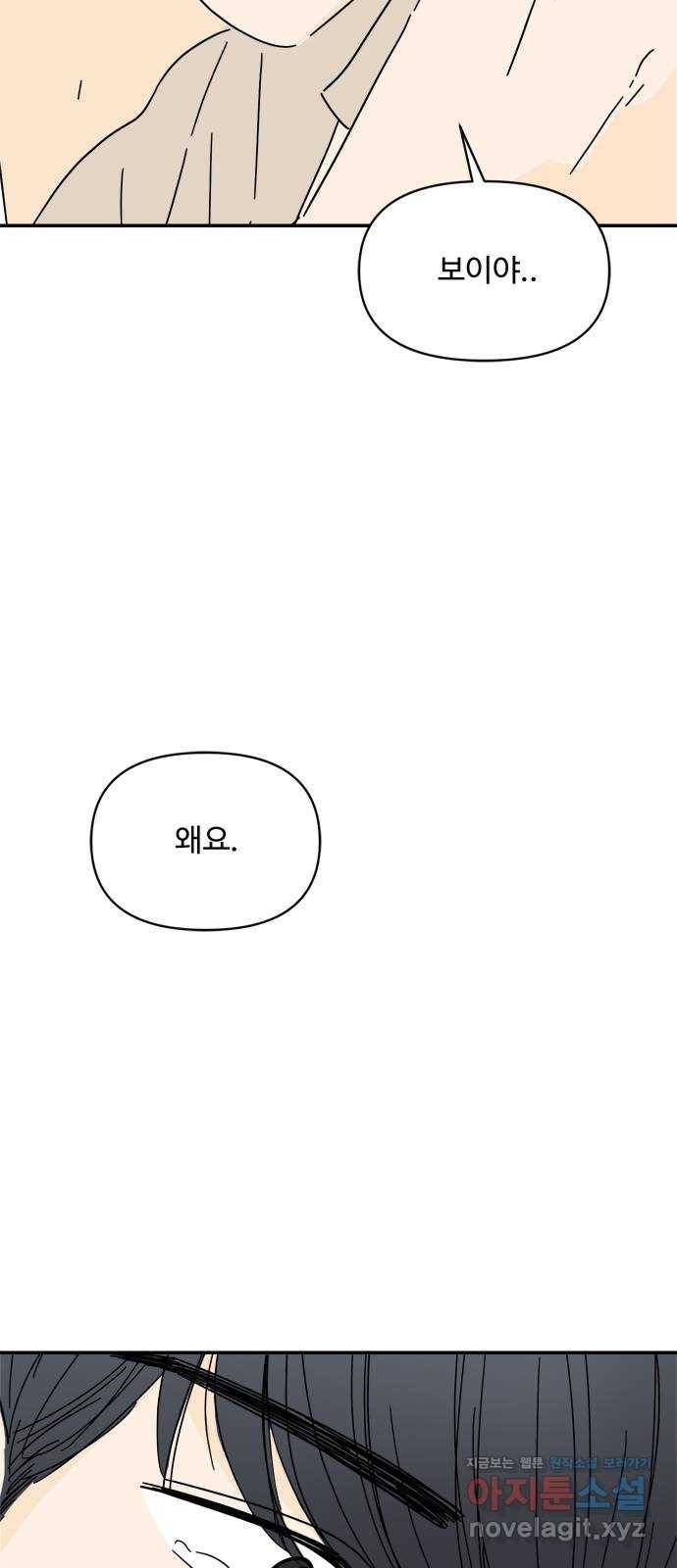 여름여자 하보이 37화 71