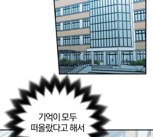 주님, 악마가 되게 해주세요! 64화 2