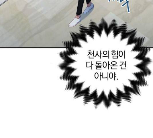 주님, 악마가 되게 해주세요! 64화 4