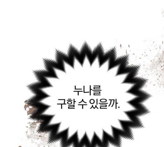 주님, 악마가 되게 해주세요! 64화 7