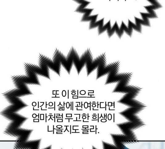 주님, 악마가 되게 해주세요! 64화 10