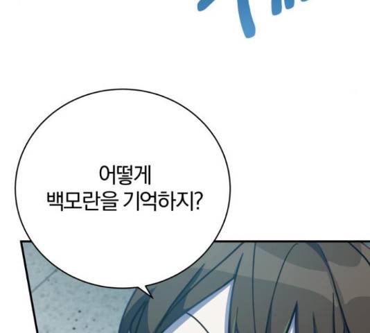 주님, 악마가 되게 해주세요! 64화 19