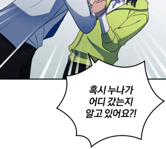 주님, 악마가 되게 해주세요! 64화 25