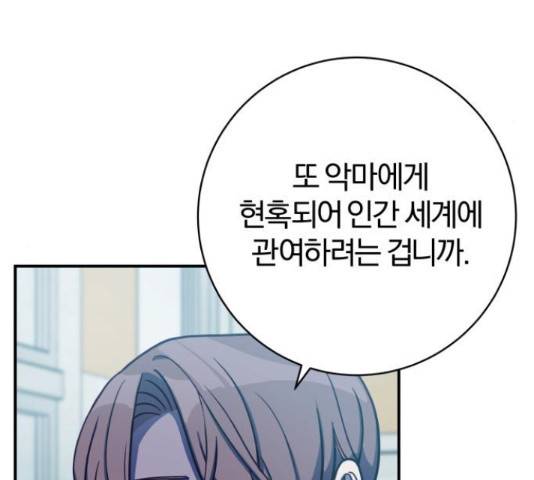 주님, 악마가 되게 해주세요! 64화 30