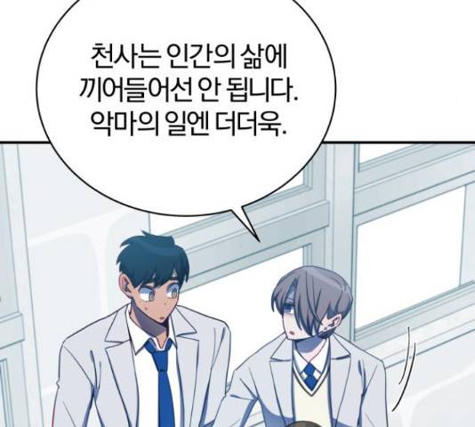 주님, 악마가 되게 해주세요! 64화 35